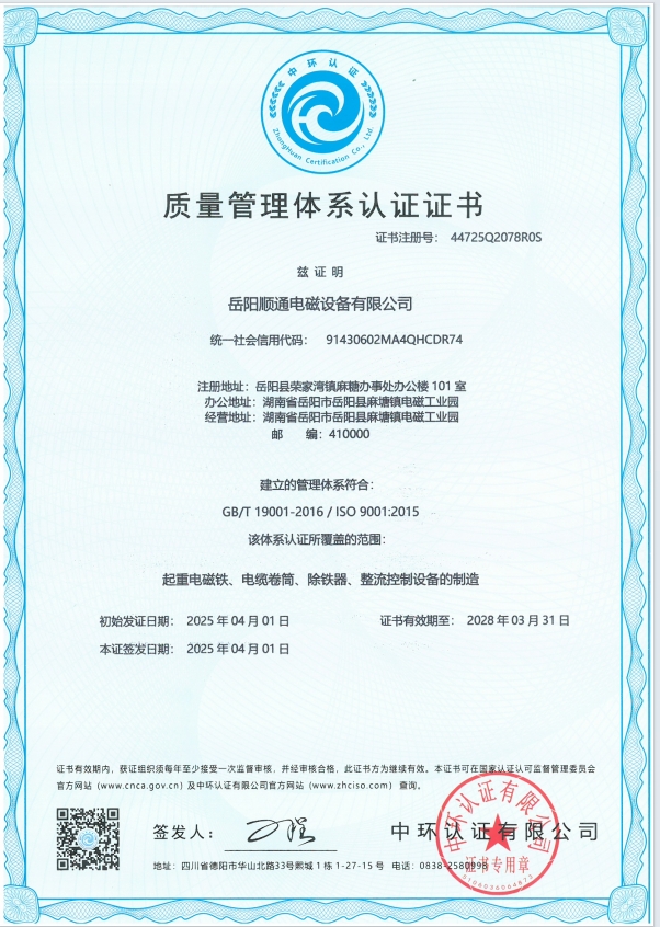 岳阳起重电磁铁销售,电缆卷筒生产,岳阳顺通电磁设备有限公司