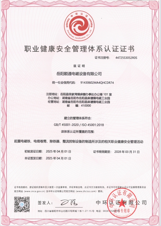 岳阳起重电磁铁销售,电缆卷筒生产,岳阳顺通电磁设备有限公司